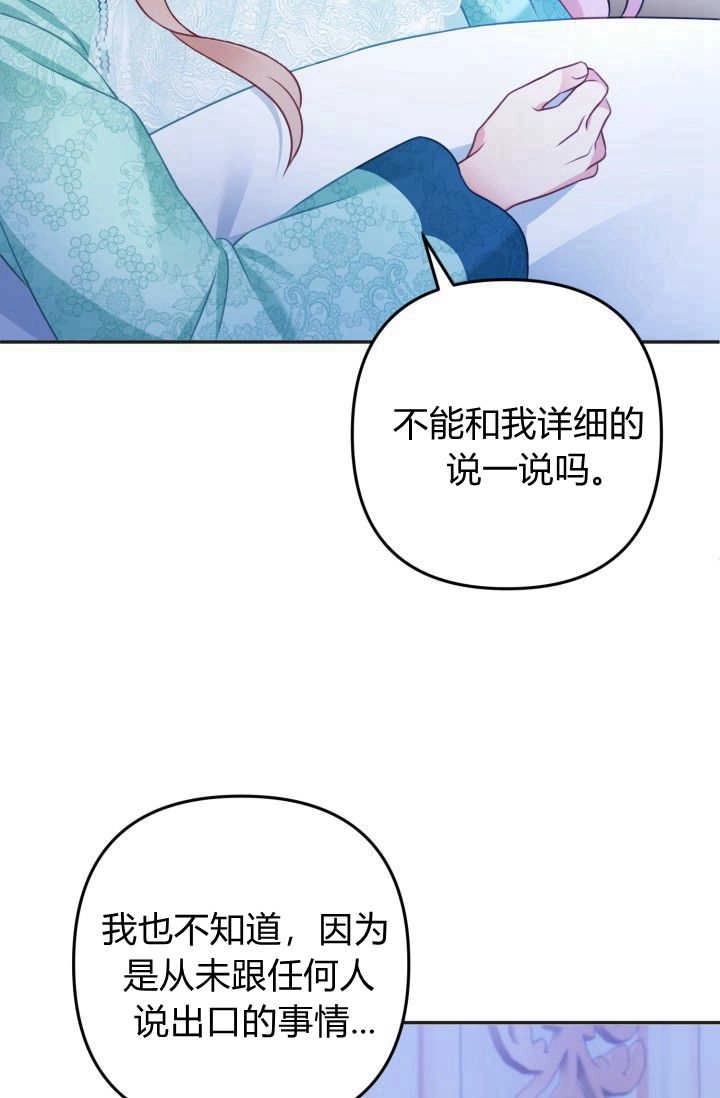 《婆婆，您为何这样？》第31话 第42页