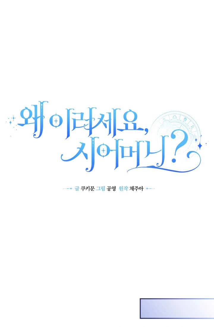 《婆婆，您为何这样？》第31话 第22页