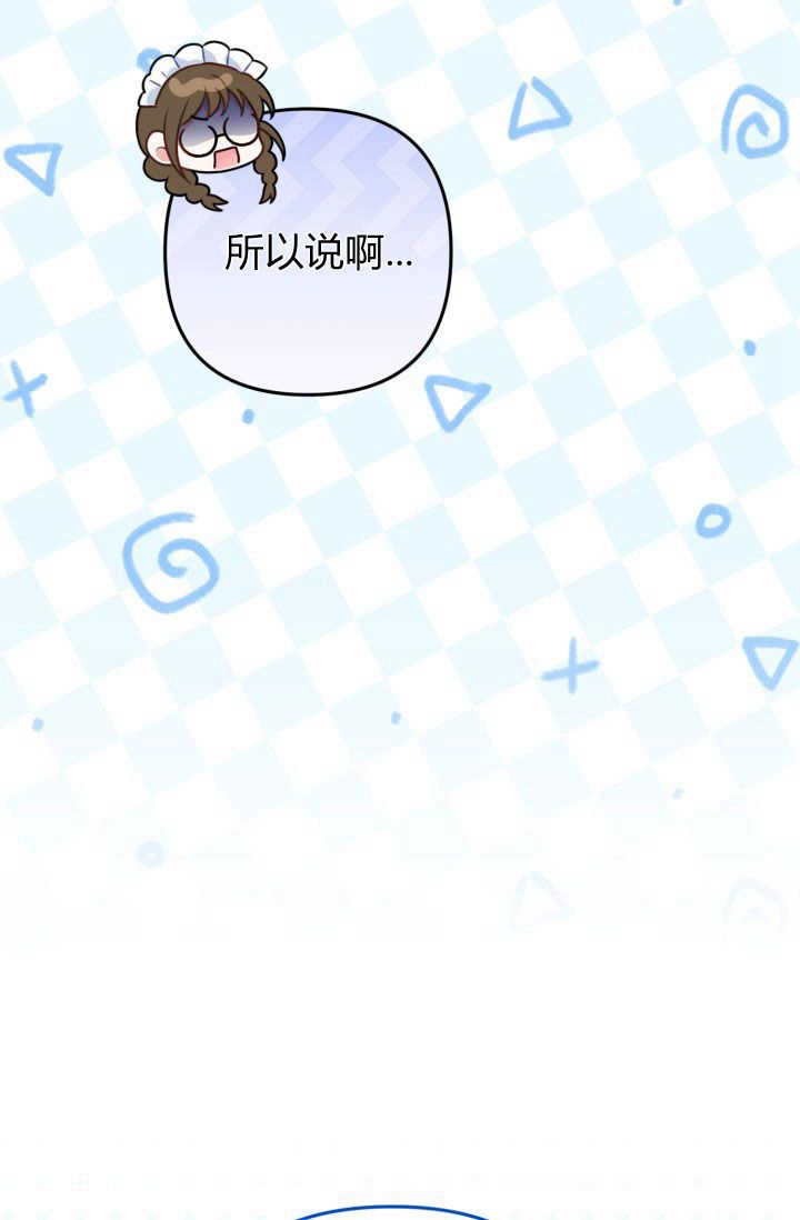《婆婆，您为何这样？》第31话 第86页