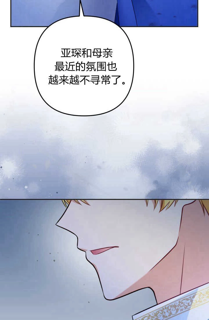 《婆婆，您为何这样？》第31话 第38页