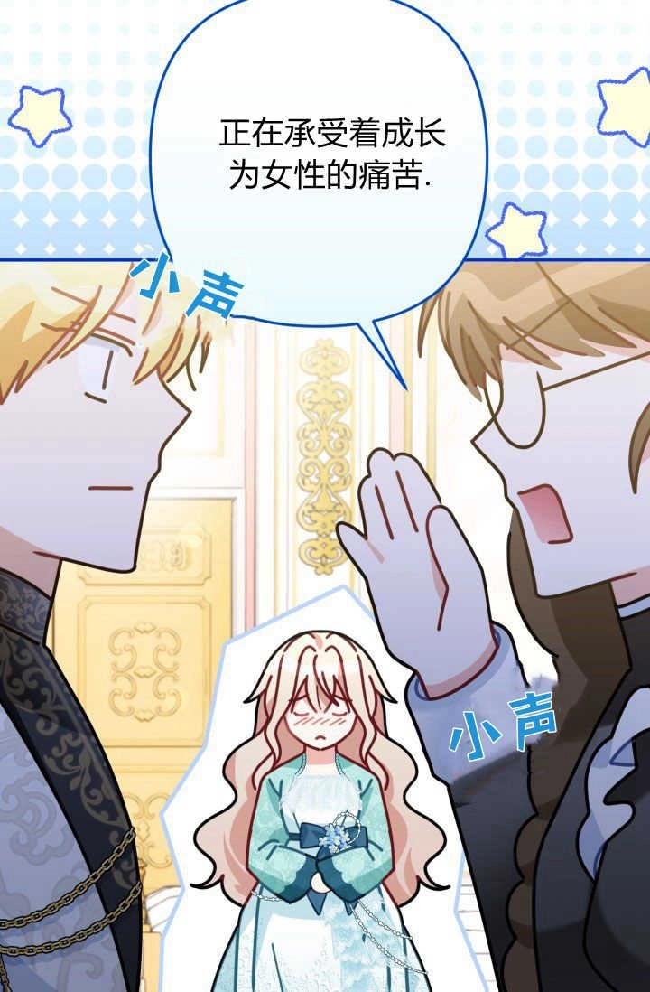 《婆婆，您为何这样？》第31话 第87页