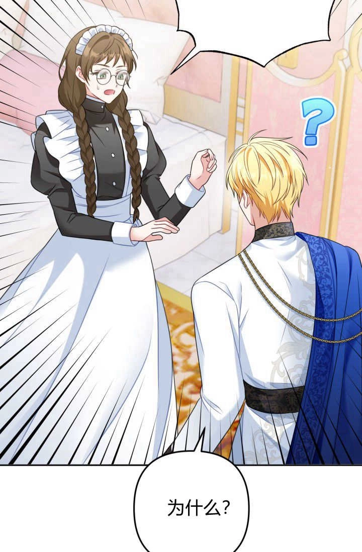 《婆婆，您为何这样？》第31话 第83页