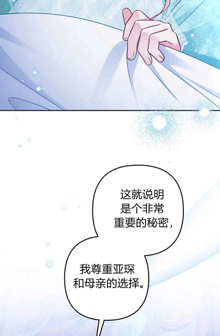 《婆婆，您为何这样？》第31话 第47页