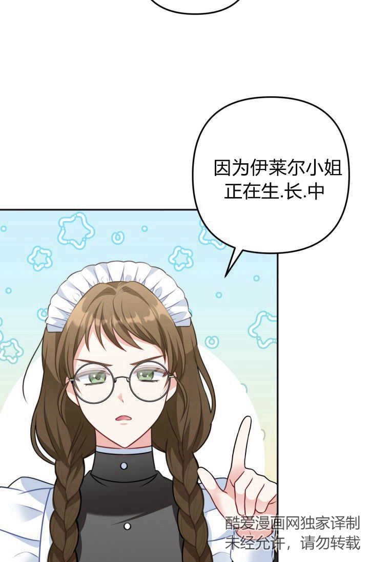 《婆婆，您为何这样？》第31话 第84页