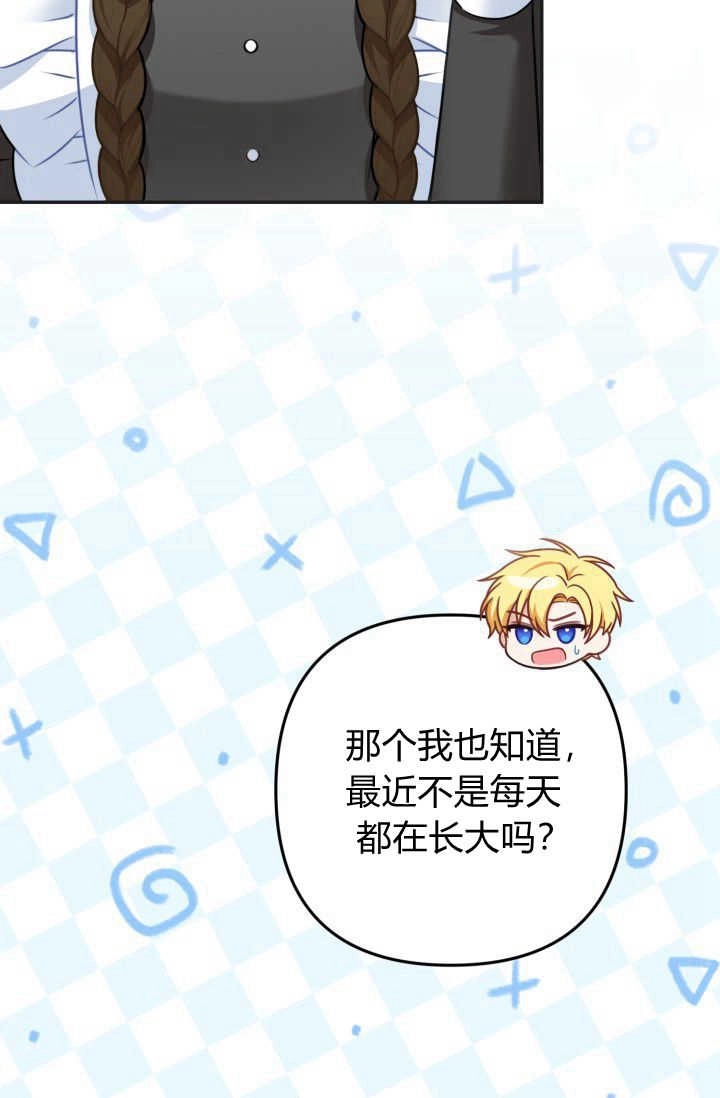 《婆婆，您为何这样？》第31话 第85页