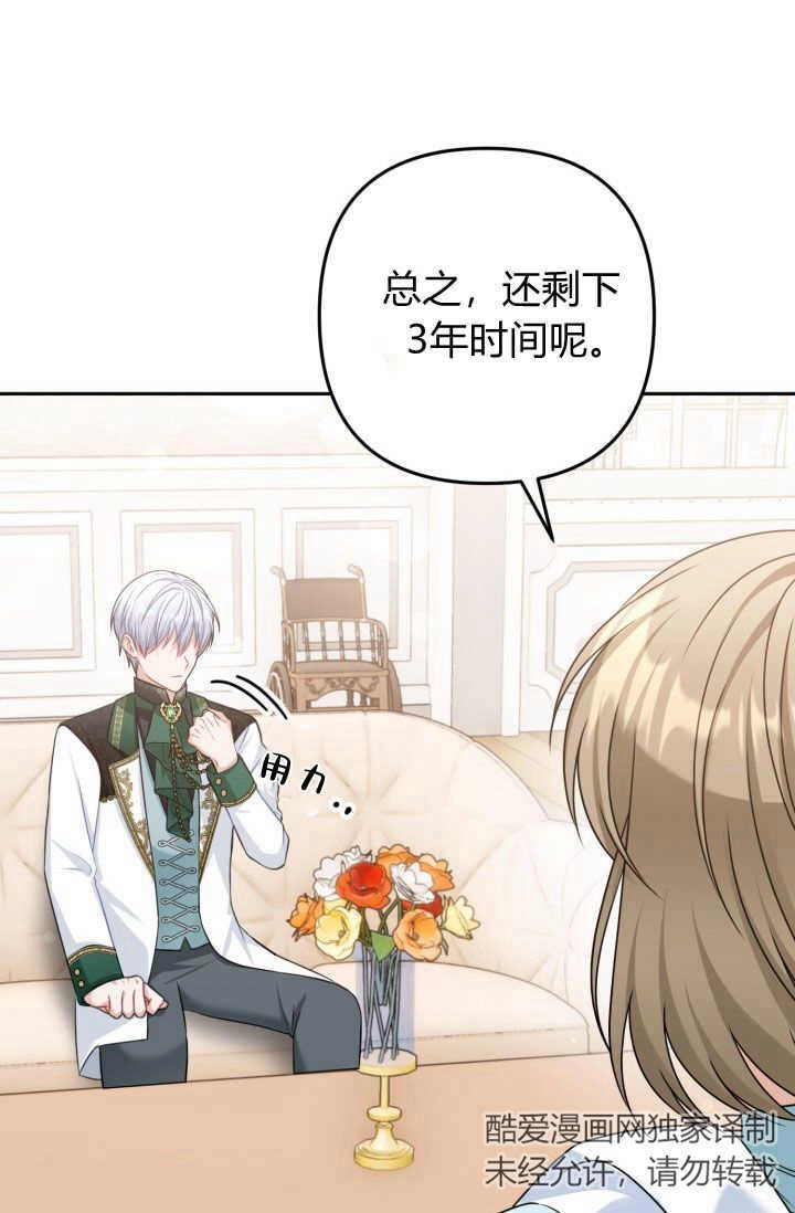 《婆婆，您为何这样？》第32话 第77页