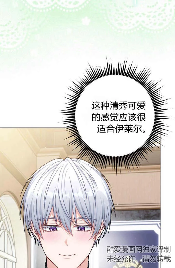 《婆婆，您为何这样？》第32话 第85页