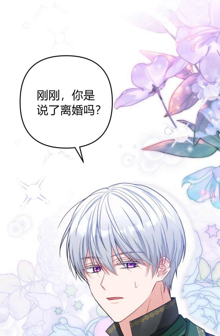 《婆婆，您为何这样？》第32话 第53页