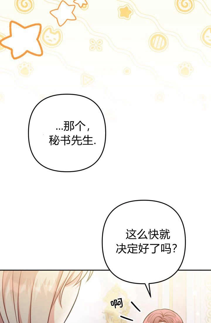 《婆婆，您为何这样？》第32话 第26页