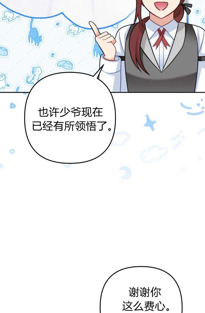 《婆婆，您为何这样？》第32话 第4页