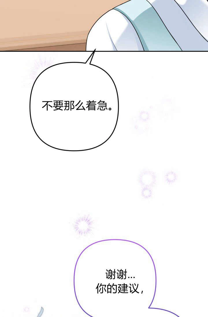 《婆婆，您为何这样？》第32话 第78页