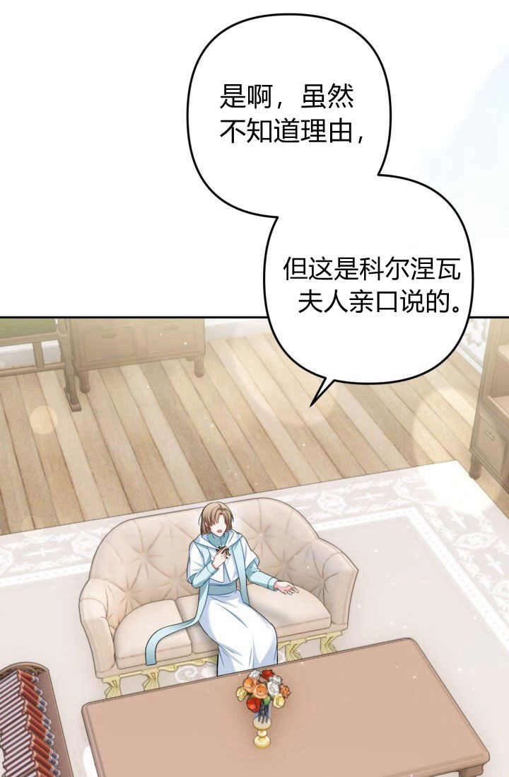 《婆婆，您为何这样？》第32话 第55页