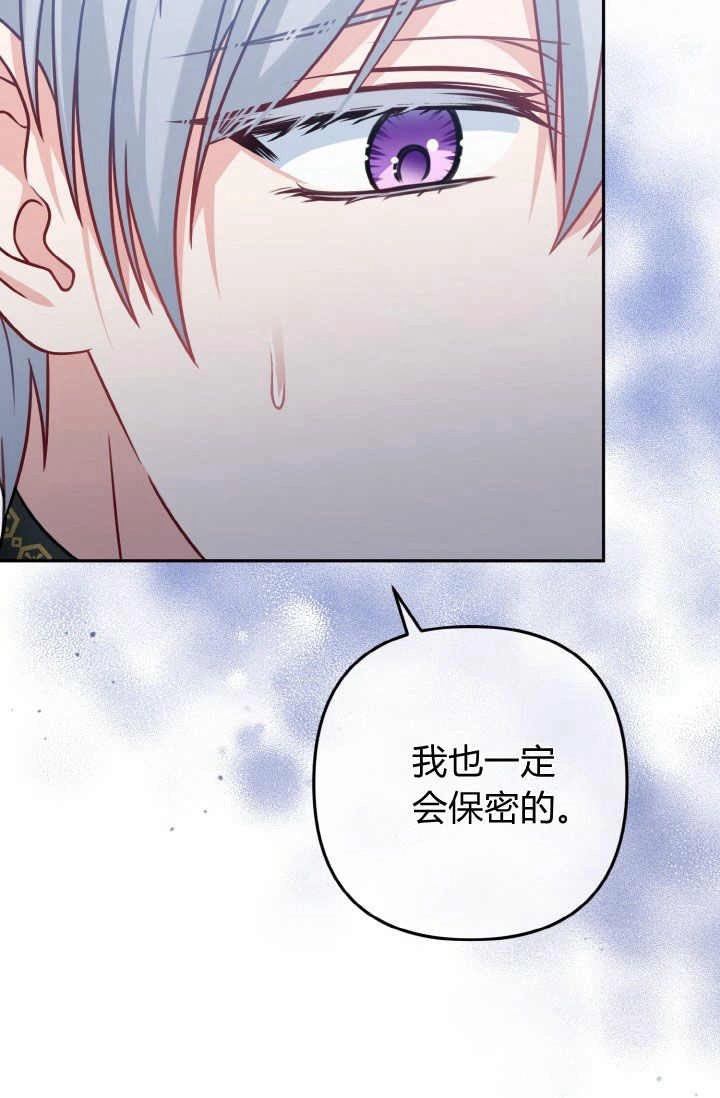 《婆婆，您为何这样？》第32话 第66页