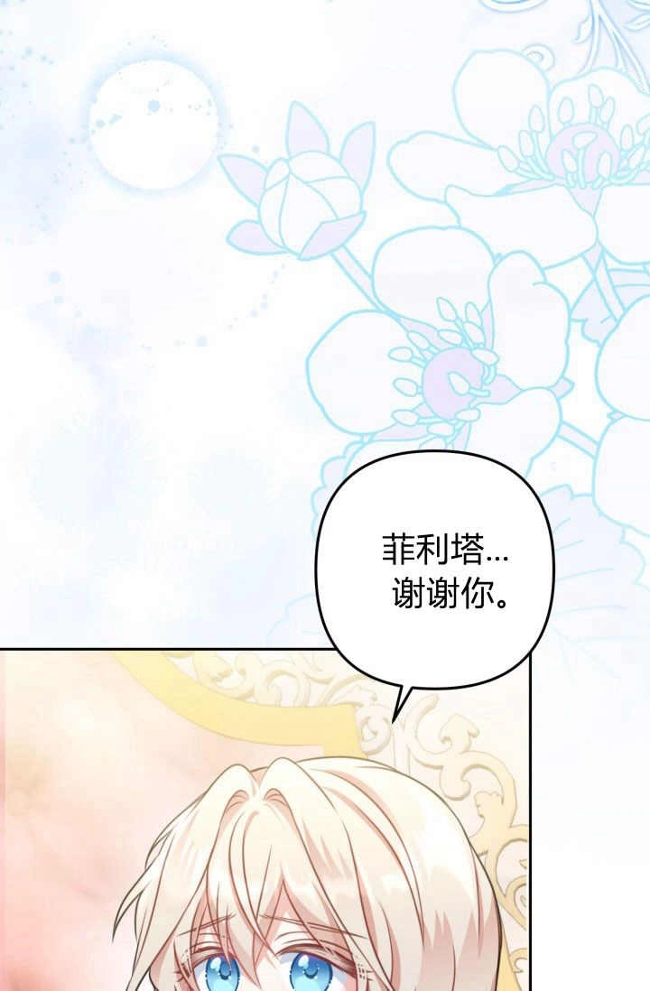 《婆婆，您为何这样？》第32话 第8页