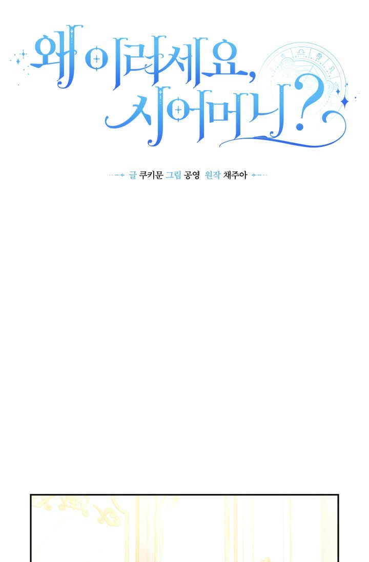 《婆婆，您为何这样？》第32话 第14页