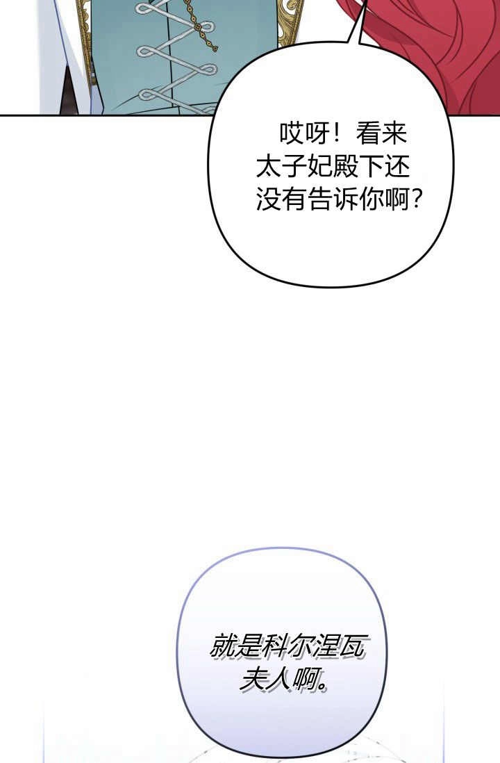 《婆婆，您为何这样？》第32话 第101页
