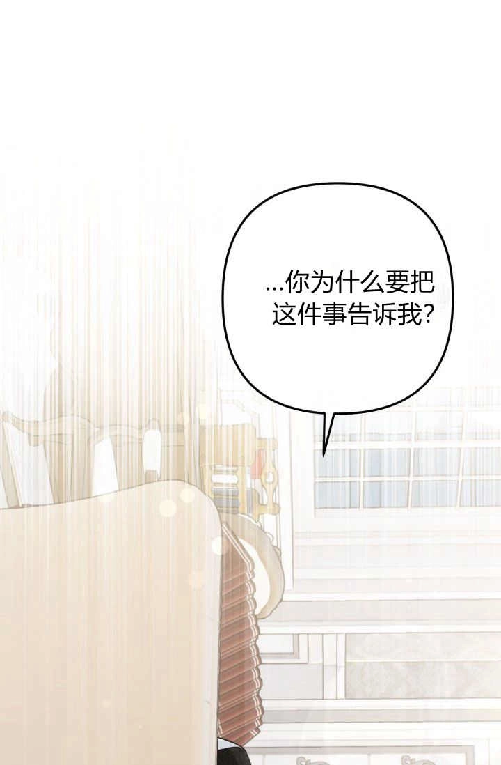 《婆婆，您为何这样？》第32话 第59页