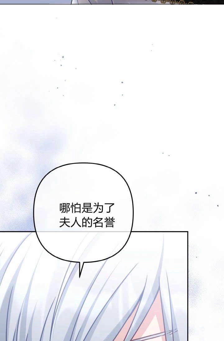 《婆婆，您为何这样？》第32话 第65页