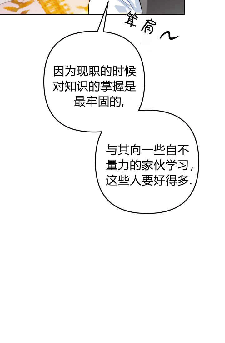 《婆婆，您为何这样？》第32话 第19页
