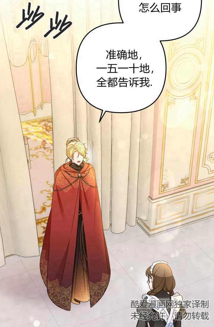 《婆婆，您为何这样？》第33话 第70页