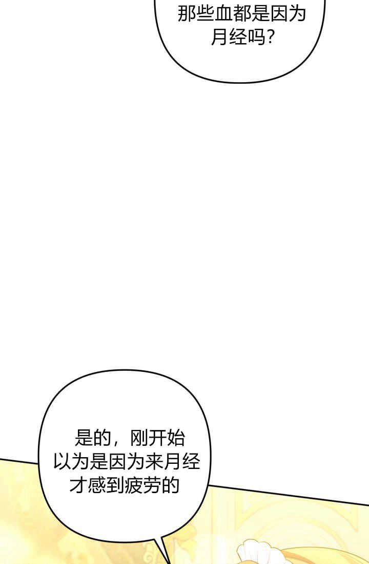 《婆婆，您为何这样？》第33话 第73页