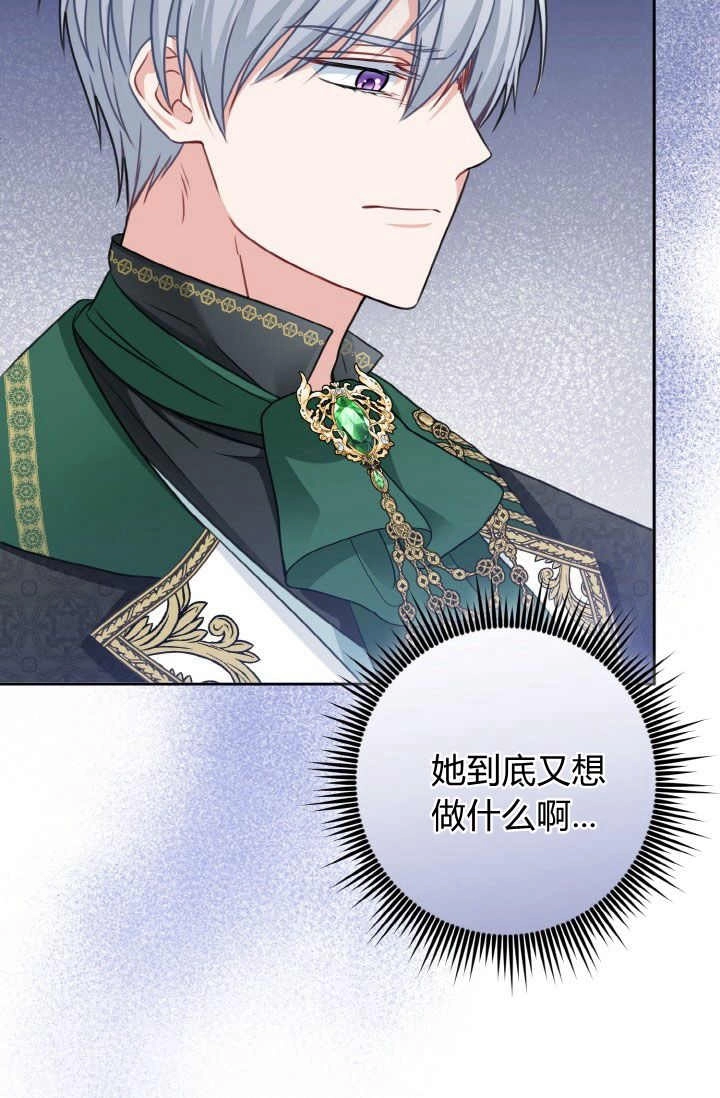 《婆婆，您为何这样？》第33话 第9页