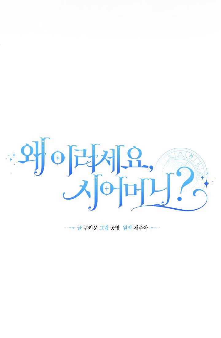 《婆婆，您为何这样？》第33话 第20页