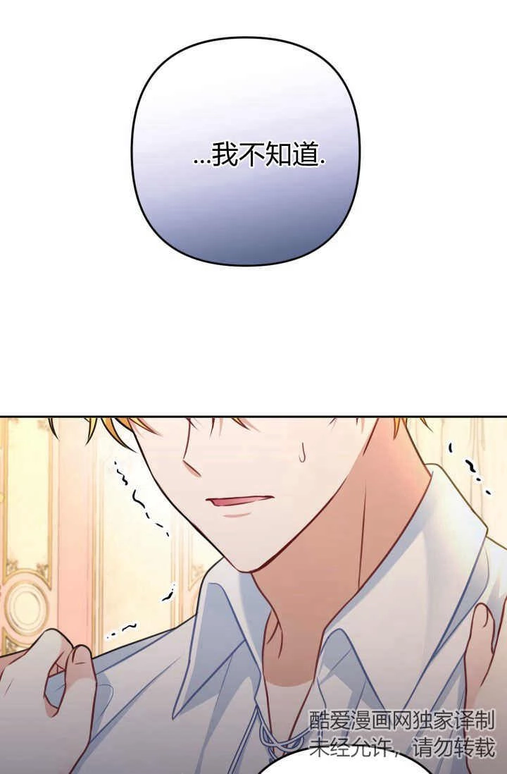 《婆婆，您为何这样？》第33话 第51页