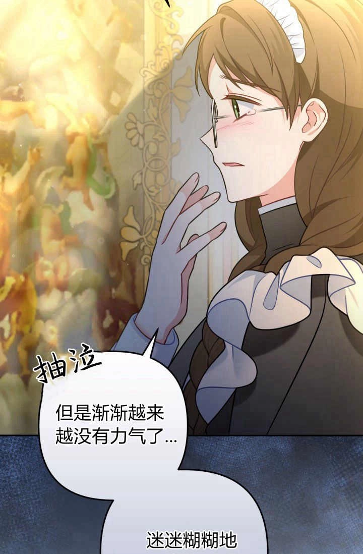《婆婆，您为何这样？》第33话 第74页