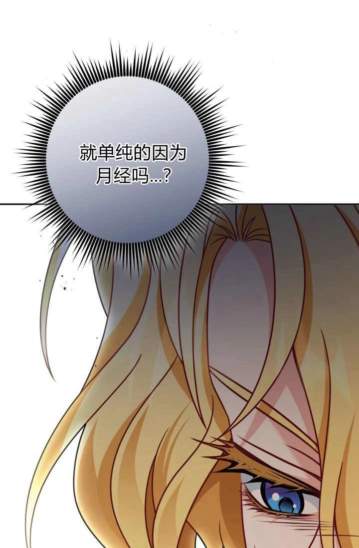 《婆婆，您为何这样？》第33话 第77页
