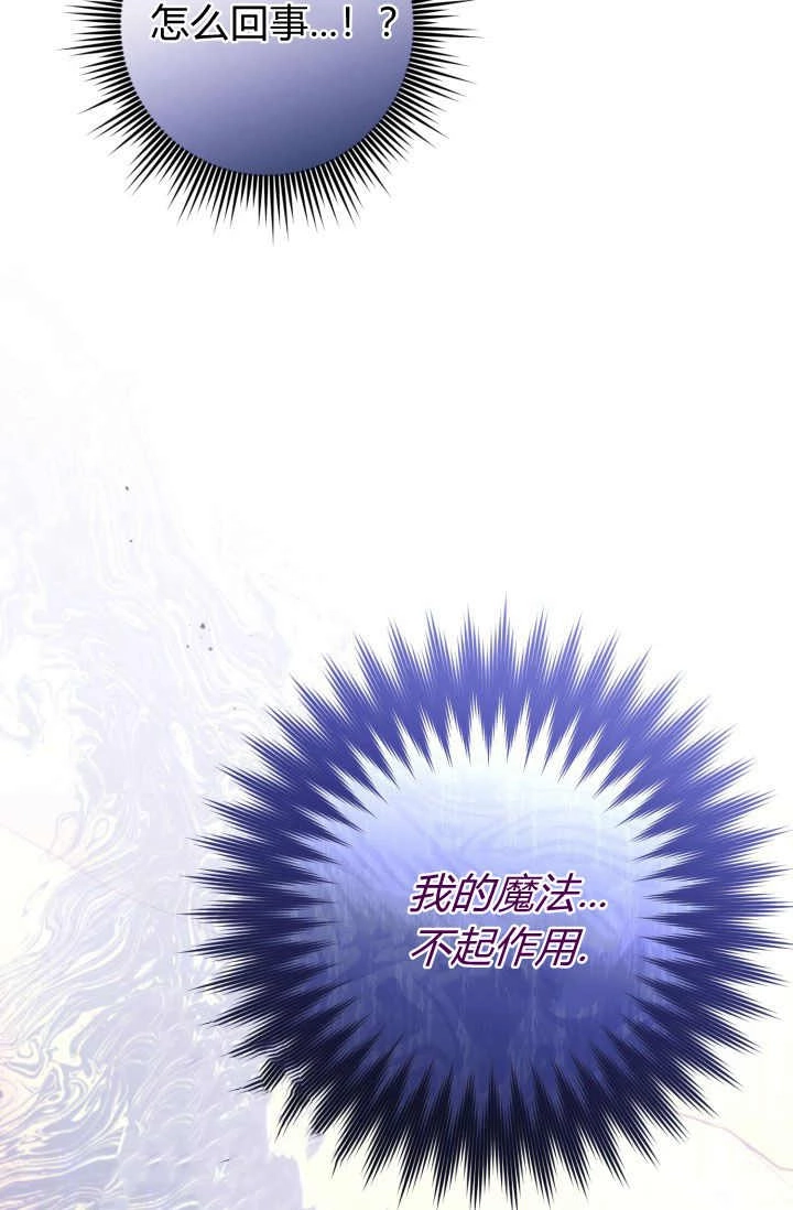 《婆婆，您为何这样？》第33话 第88页