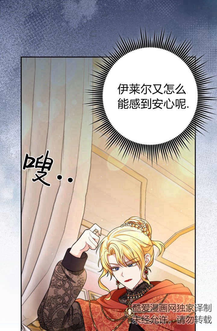 《婆婆，您为何这样？》第33话 第59页