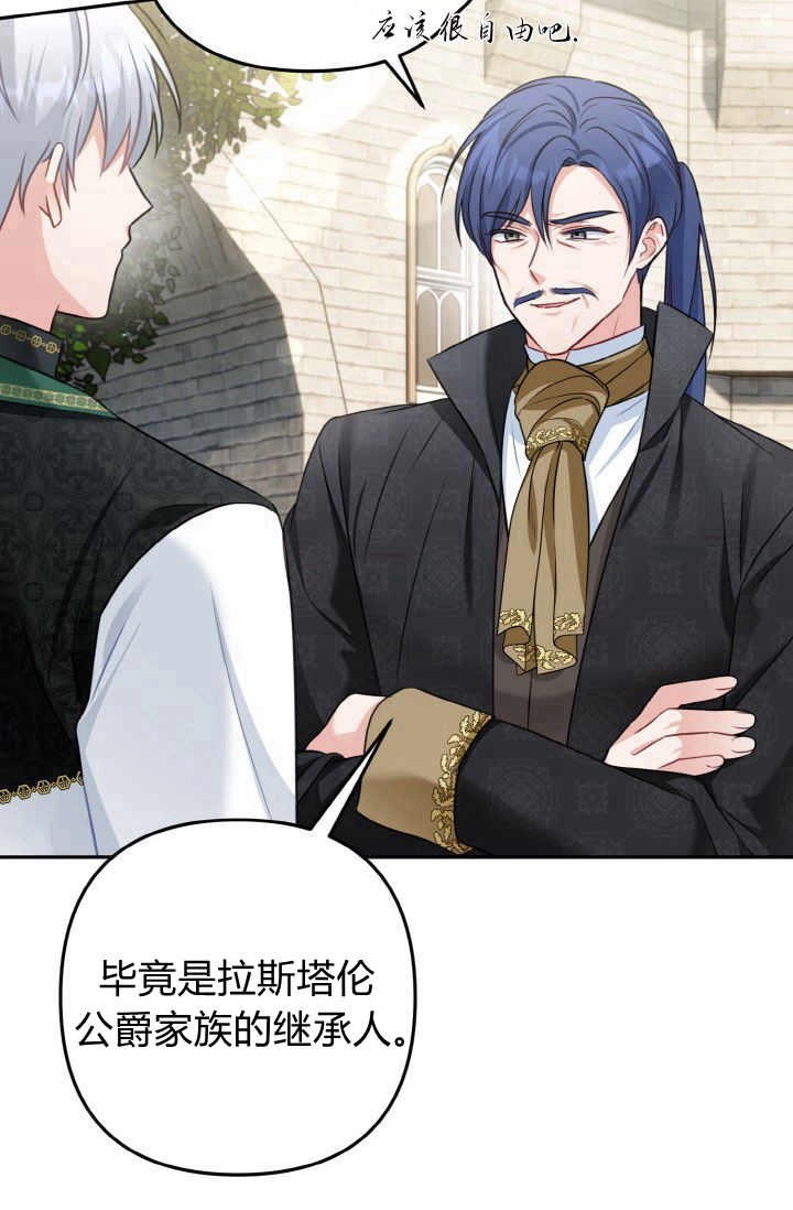 《婆婆，您为何这样？》第33话 第25页