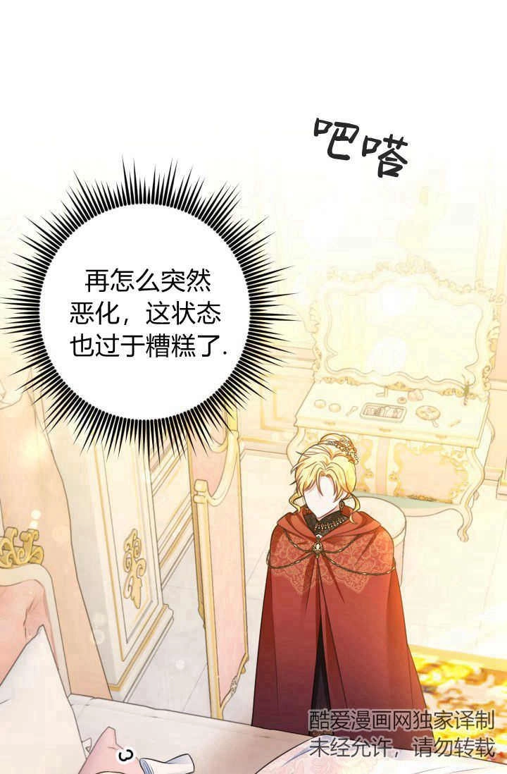 《婆婆，您为何这样？》第33话 第79页