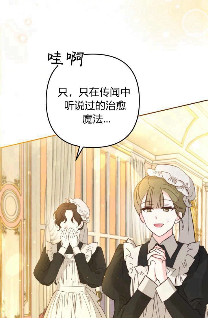 《婆婆，您为何这样？》第33话 第85页