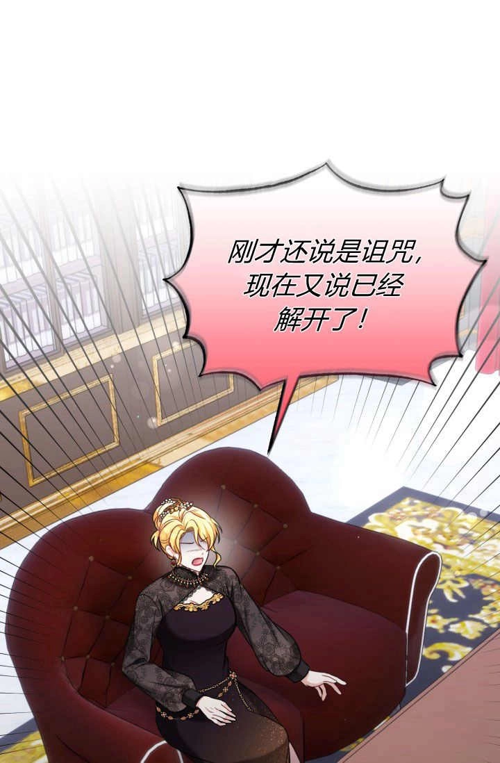 《婆婆，您为何这样？》第34话 第83页