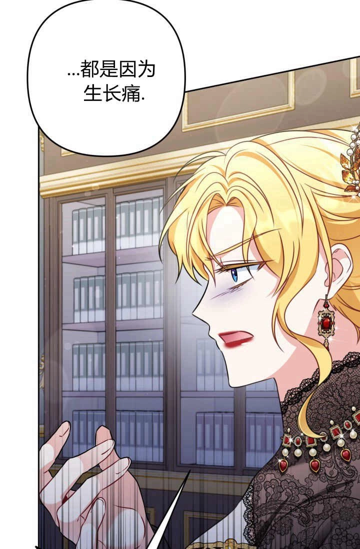 《婆婆，您为何这样？》第34话 第65页