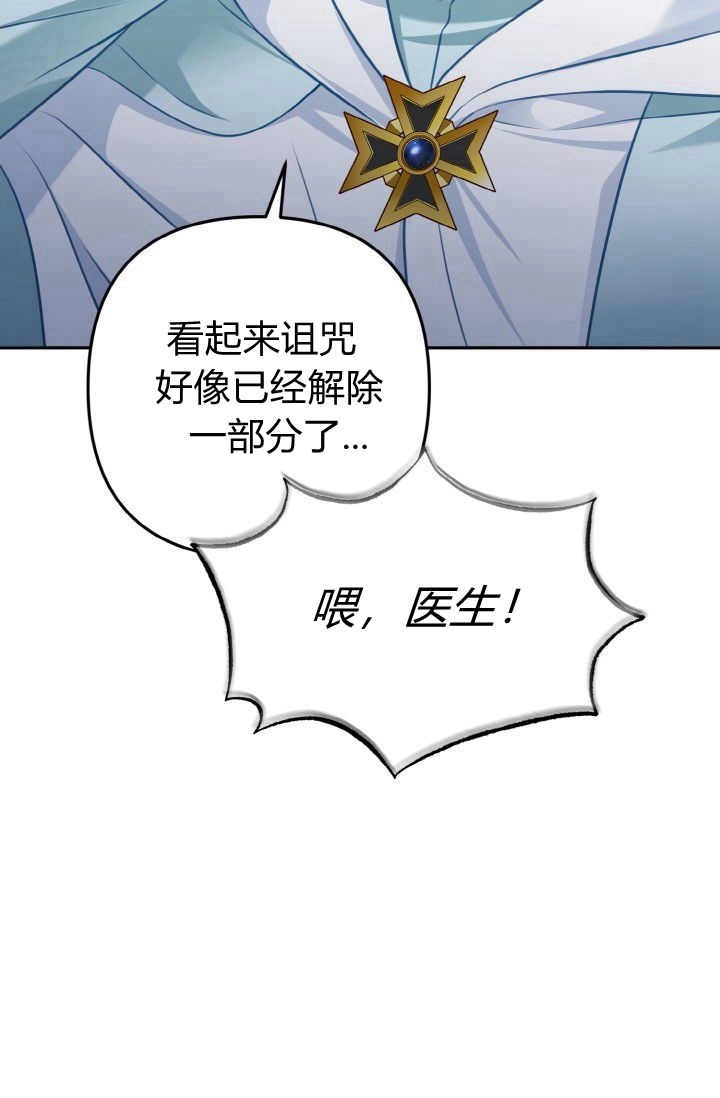 《婆婆，您为何这样？》第34话 第82页
