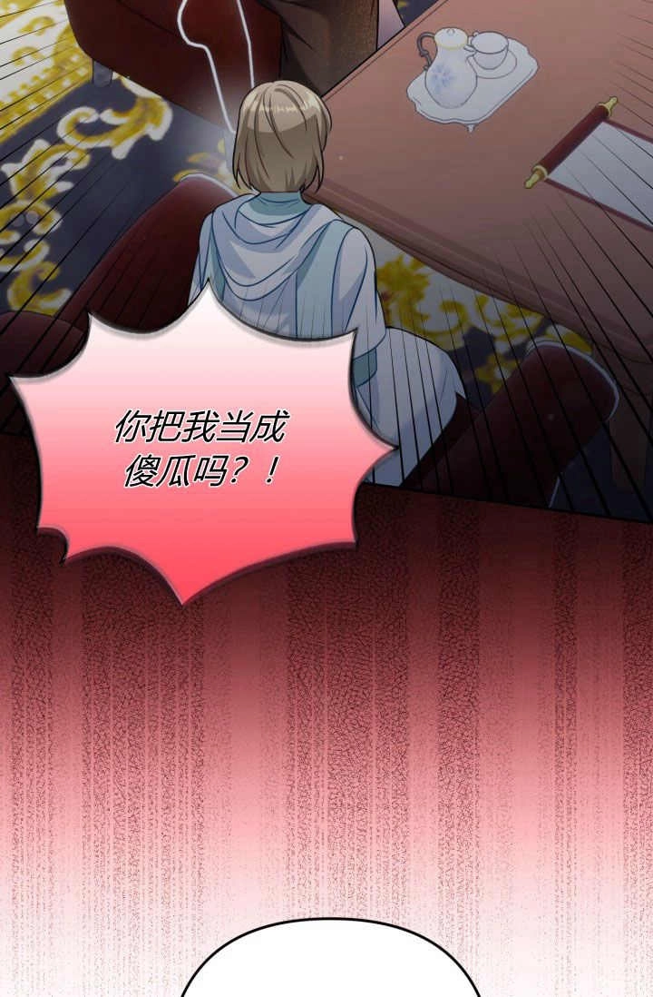 《婆婆，您为何这样？》第34话 第84页