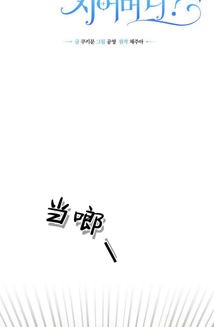 《婆婆，您为何这样？》第34话 第23页