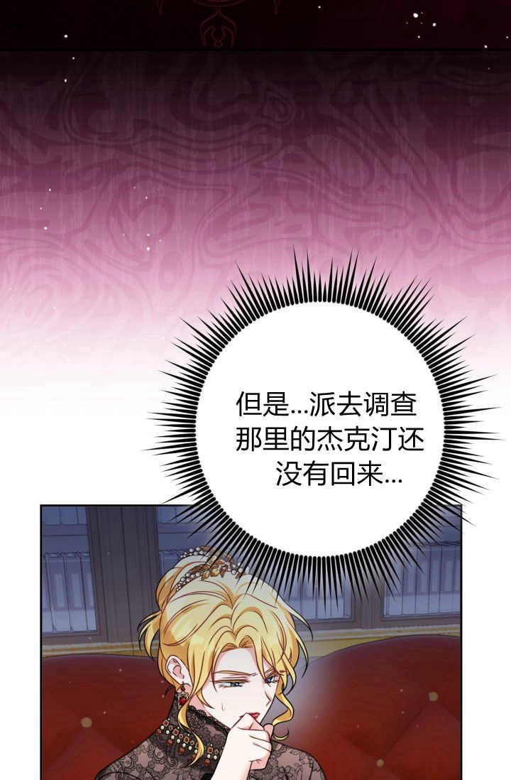 《婆婆，您为何这样？》第34话 第74页