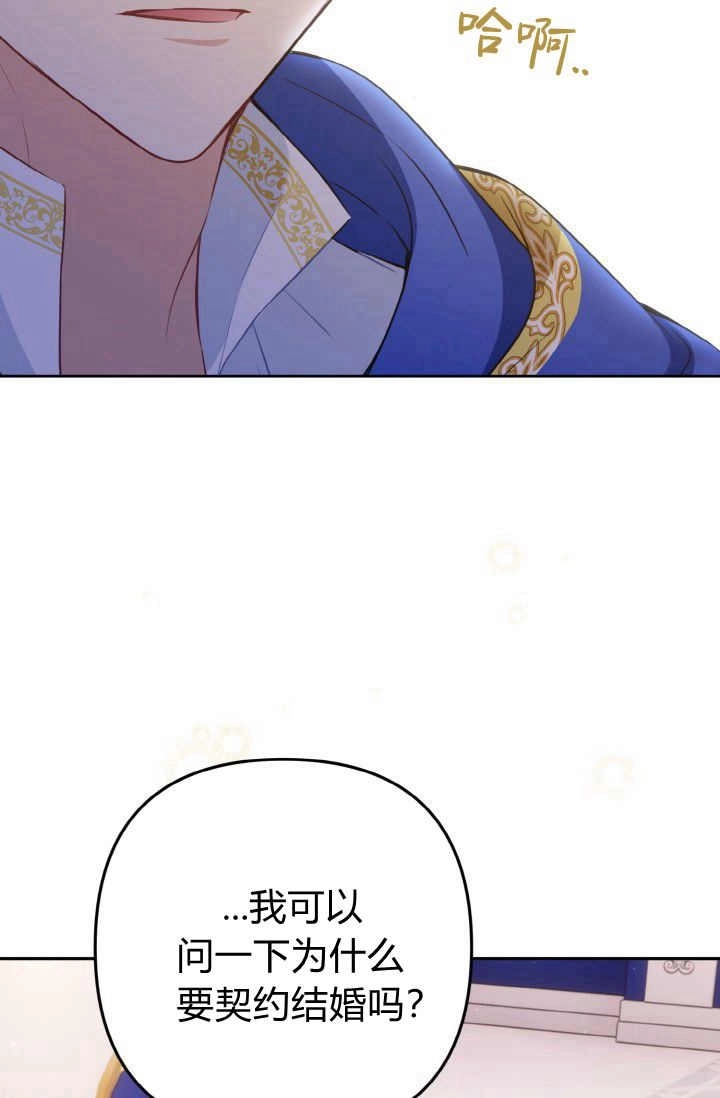 《婆婆，您为何这样？》第35话 第79页