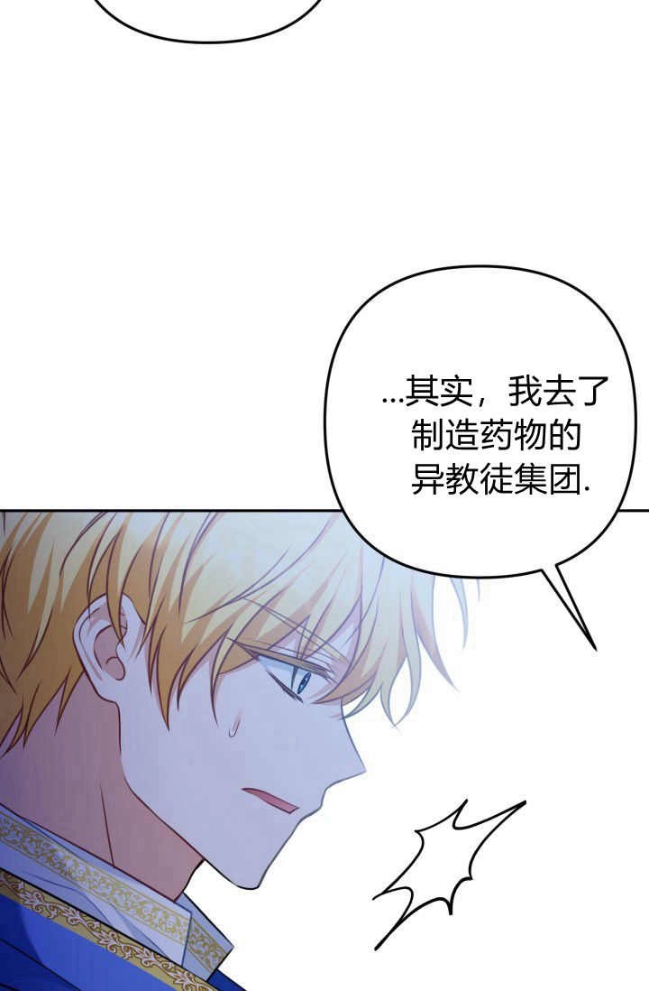 《婆婆，您为何这样？》第35话 第84页