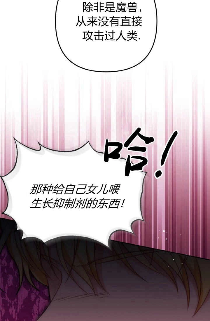 《婆婆，您为何这样？》第35话 第73页