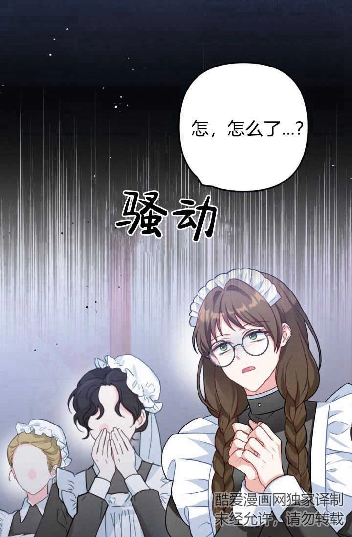 《婆婆，您为何这样？》第36话 第93页