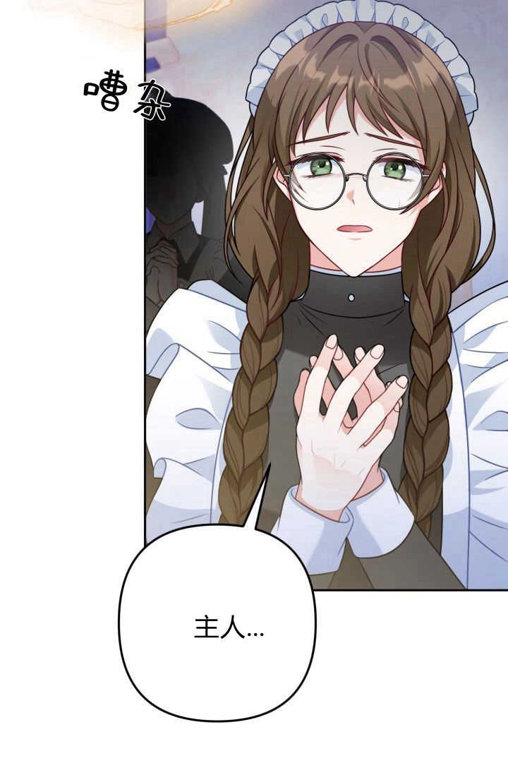 《婆婆，您为何这样？》第36话 第90页