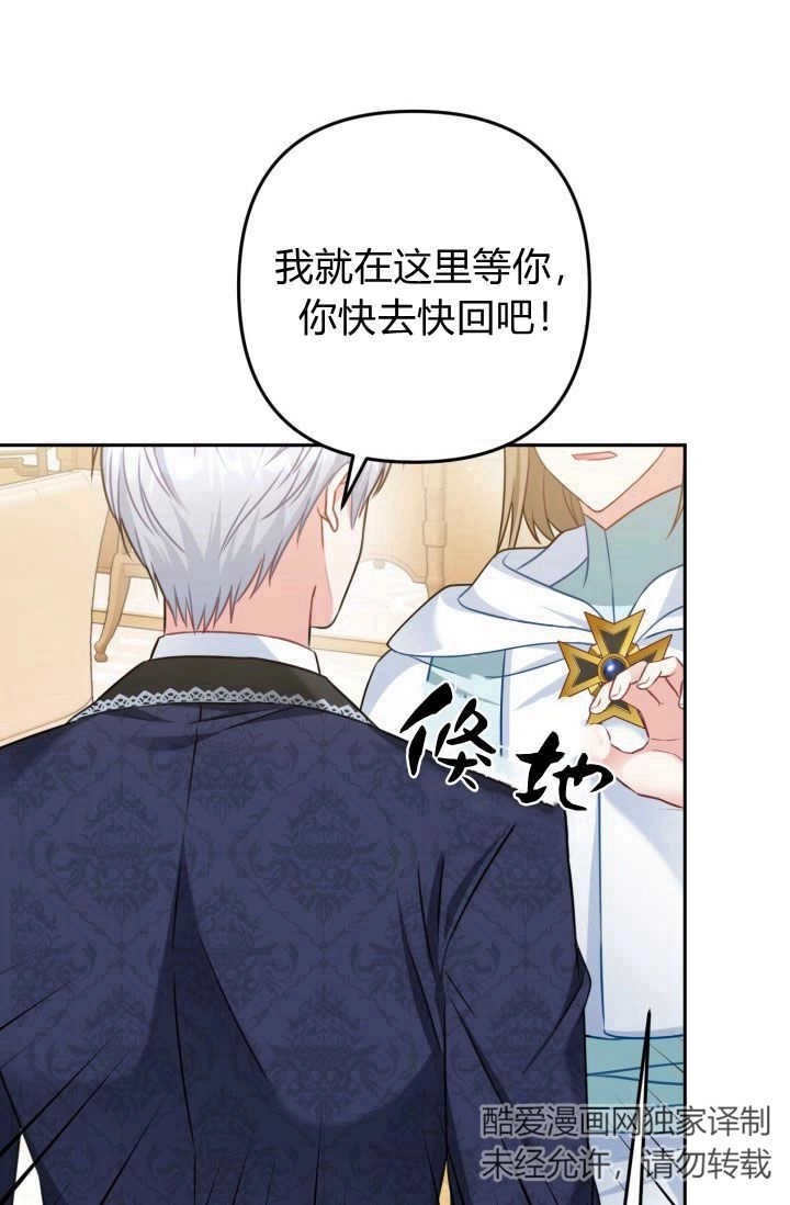 《婆婆，您为何这样？》第37话 第69页