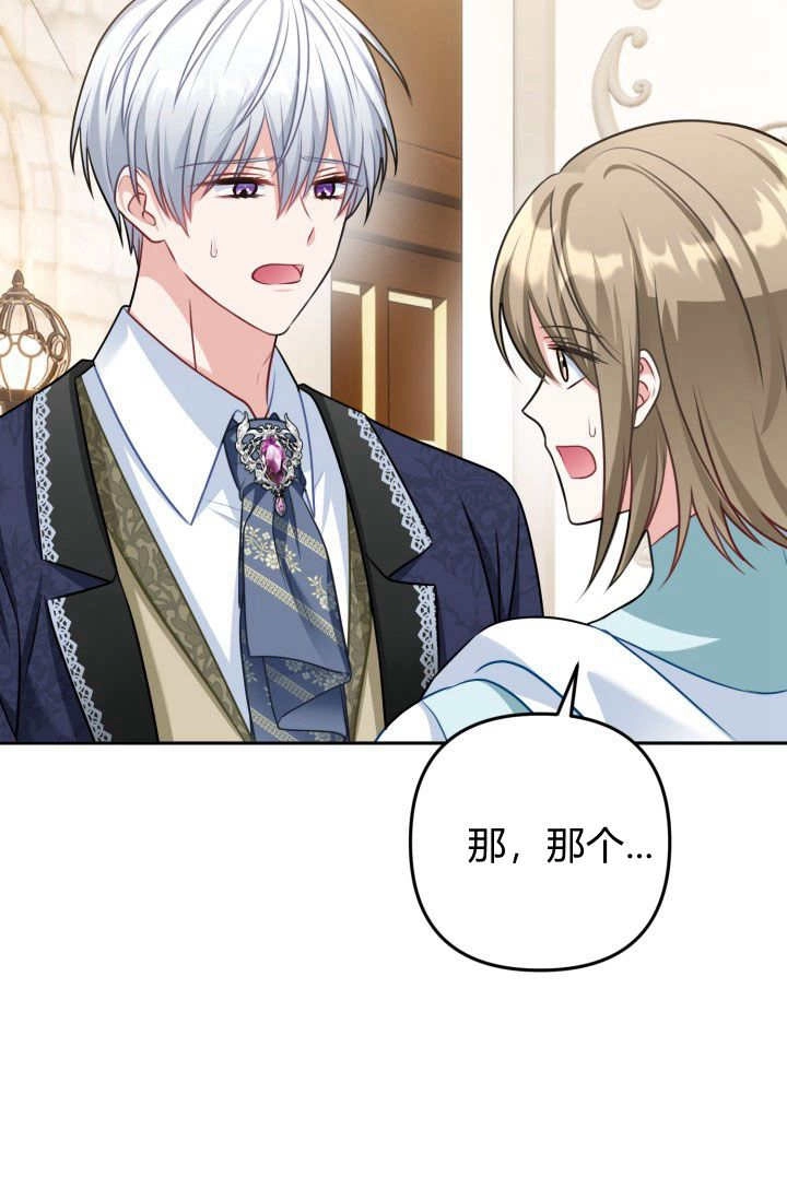 《婆婆，您为何这样？》第37话 第68页
