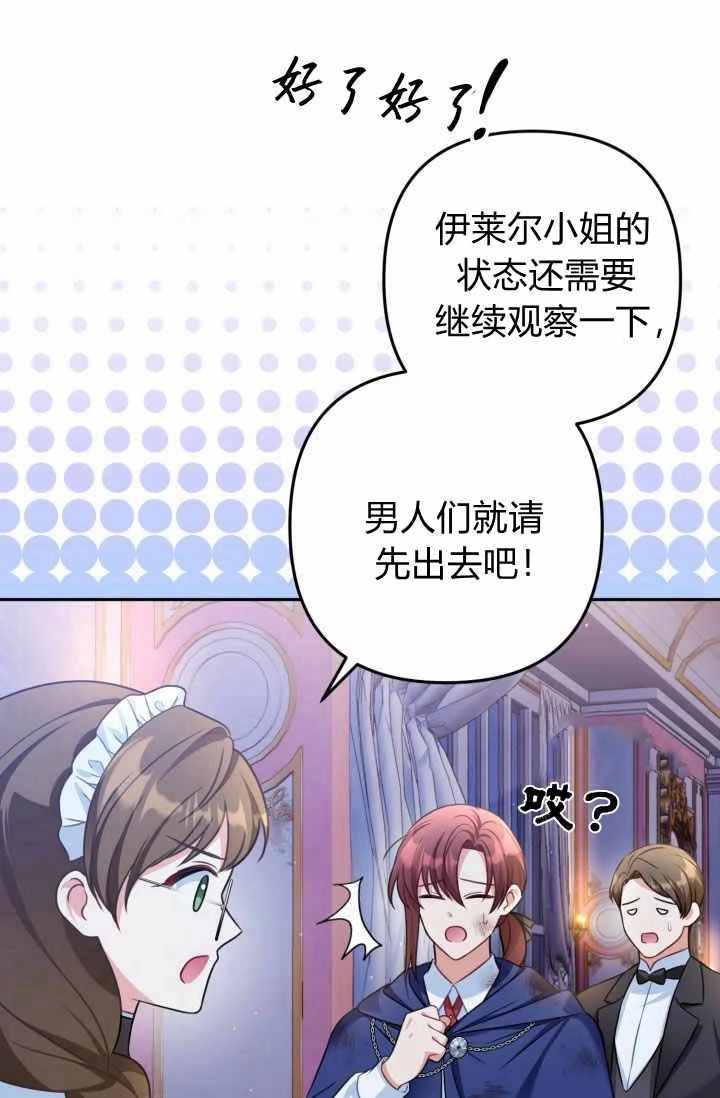 《婆婆，您为何这样？》第37话 第14页