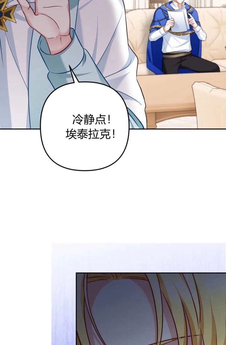 《婆婆，您为何这样？》第37话 第71页
